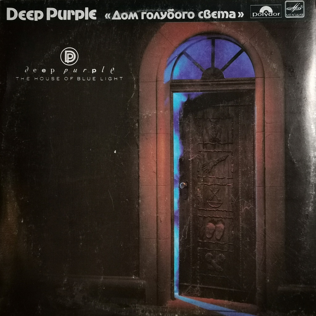 Deep Purple ‎– The House Of Blue Light фото №1
