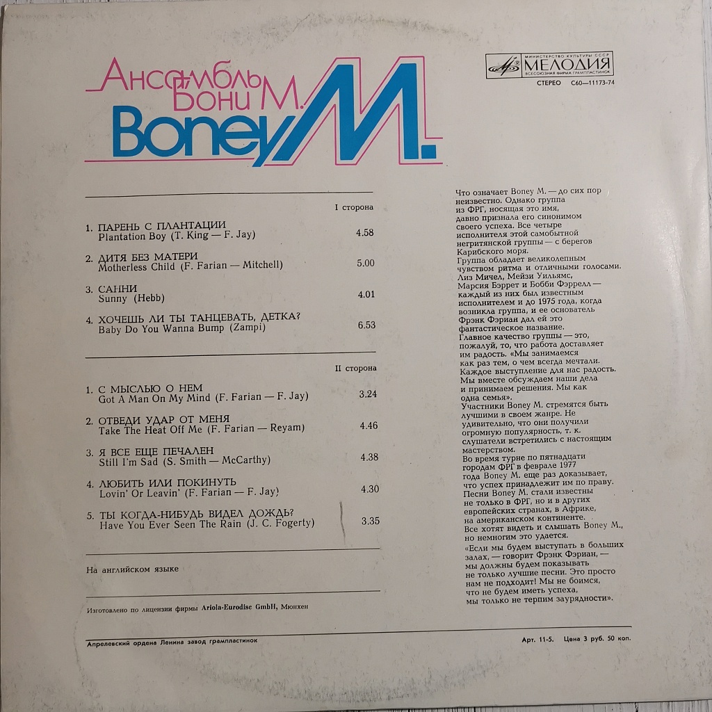 Boney M. (Boni M. Ensemble), 1978 фото №2