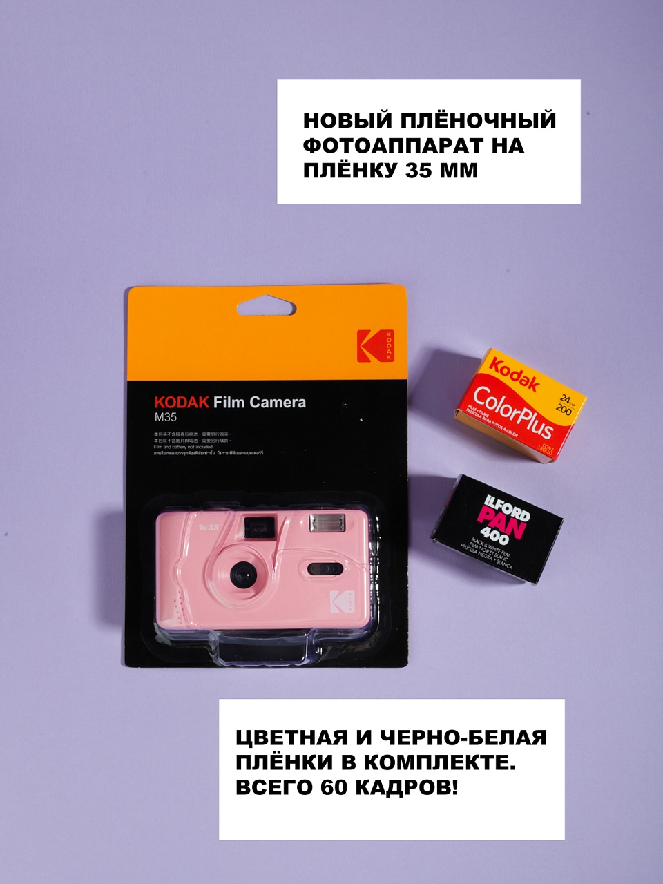 Подарочный набор Kodak m35 + 2 плёнки фото №2